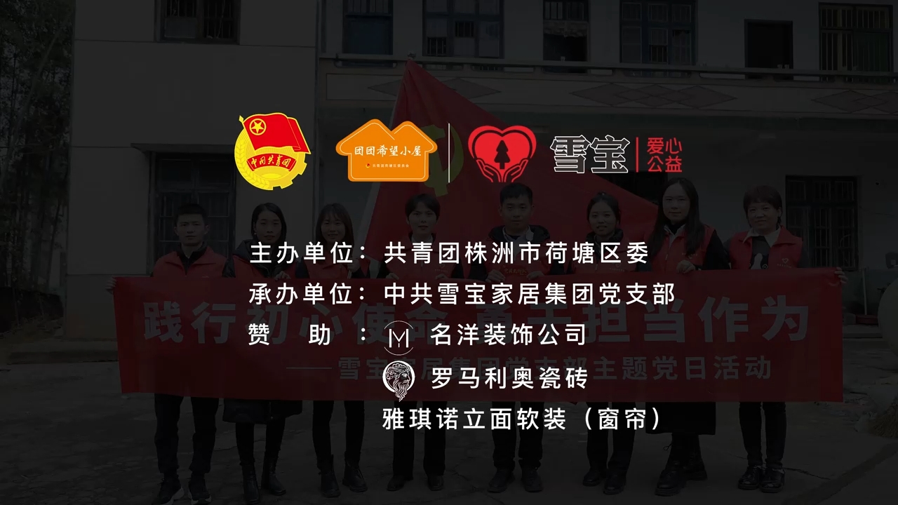 為愛筑家，雪寶援建“團(tuán)團(tuán)希望小屋”再啟新篇，讓愛持續(xù)點(diǎn)亮希望