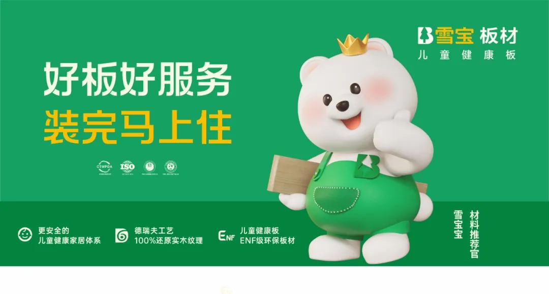 無懼品質檢驗!雪寶板材過硬質量保證,屢獲一份份沉甸甸的成績單!